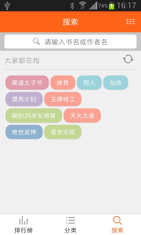 免费追书小说神器  v1.9.5图4