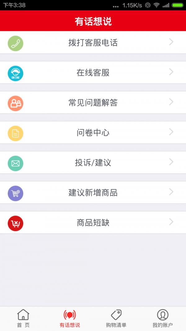 我的欧尚  v2.1.5图3