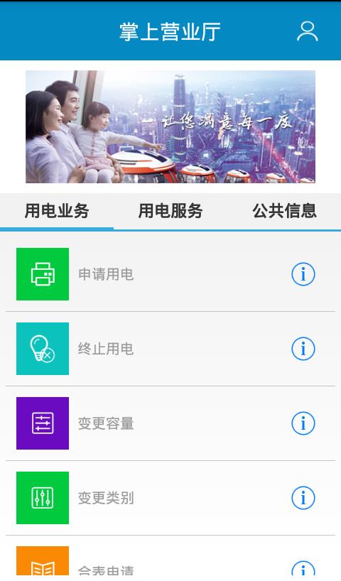 广州供电  v2.4图1