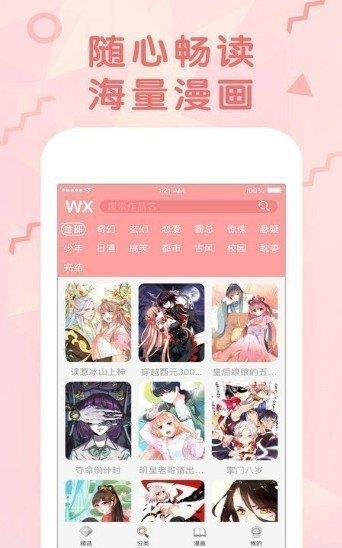 哈哈漫画二维码  v1.1图3