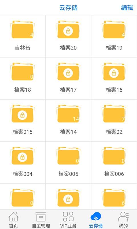 e档案  v4.0图3