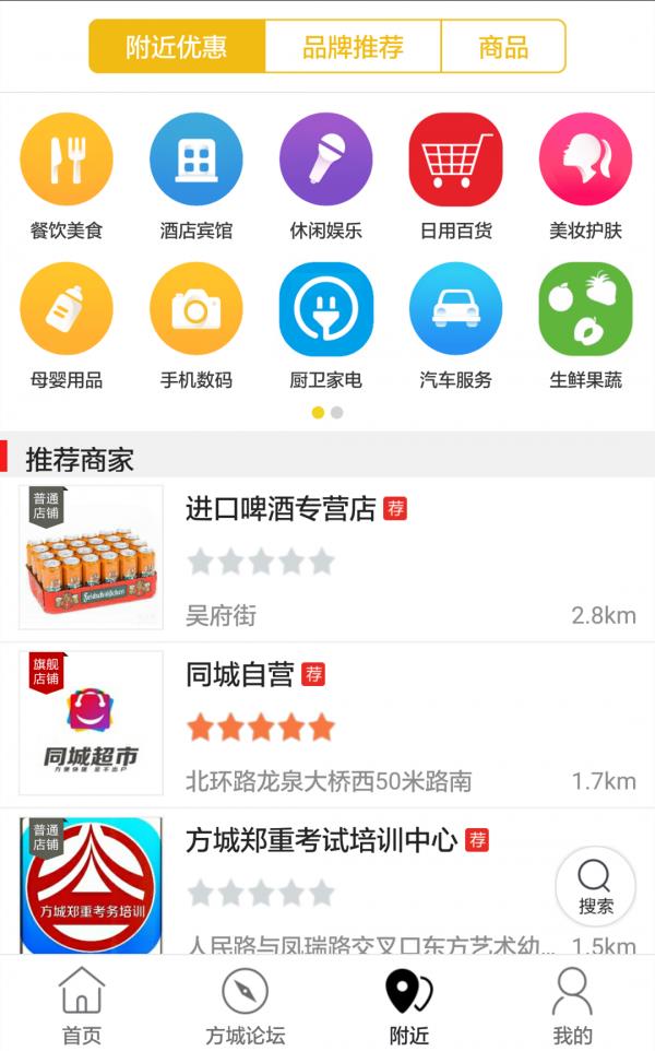 方城同城  v3.3.2图5