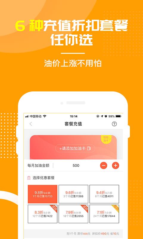 惠加油  v3.1.2图3