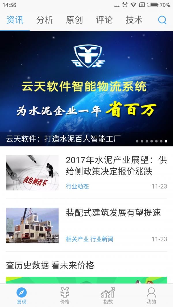 手机水泥网  v2.1.17图2