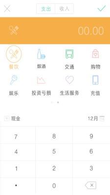 9188记账  v2.4.1图4