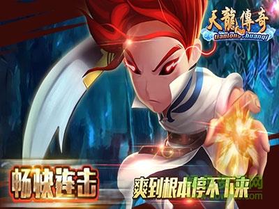 天龙传奇果盘  v3.0图2