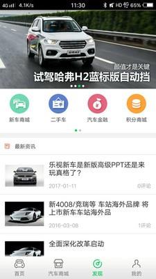 车行说  v1.0.2图1