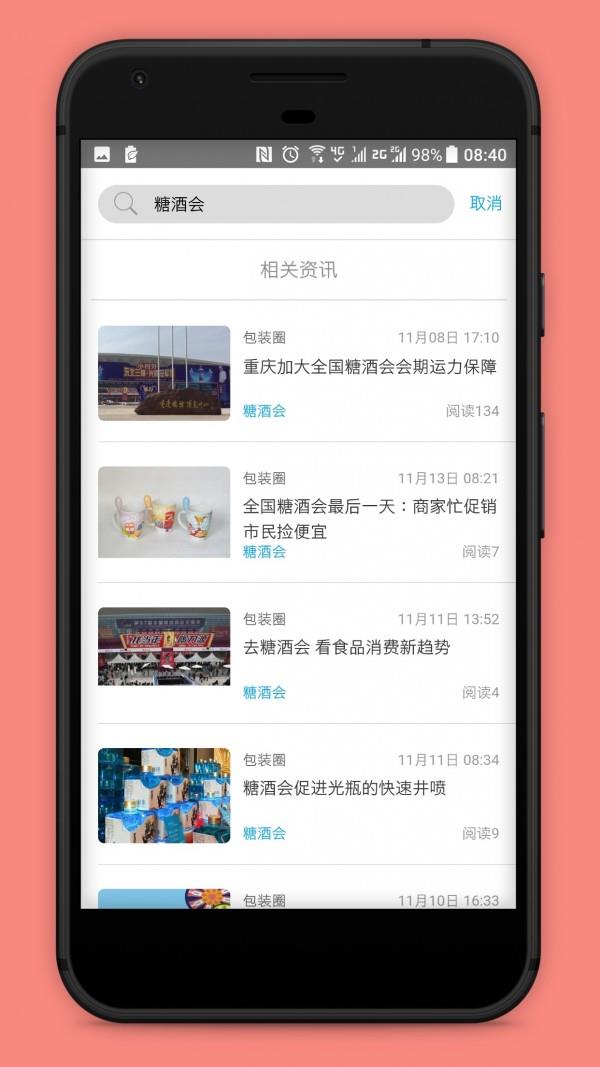 包装圈  v1.2.0图2