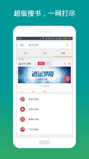 搜书大师换源破解版  v13.6图1