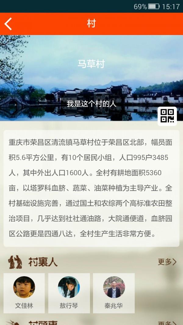 在村头  v3.1.0图5