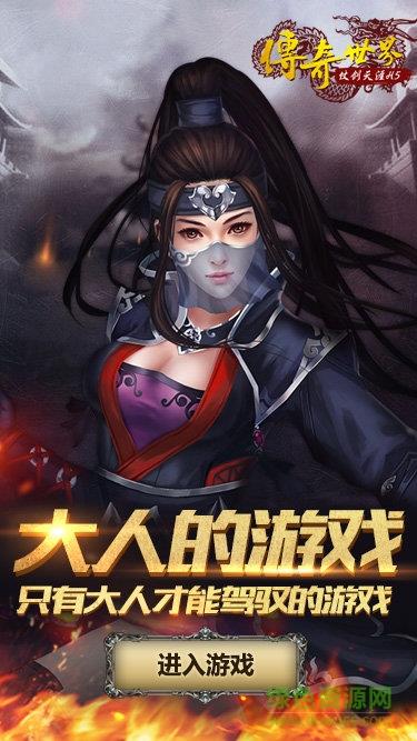 传奇世界之仗剑天涯qq微信登录版