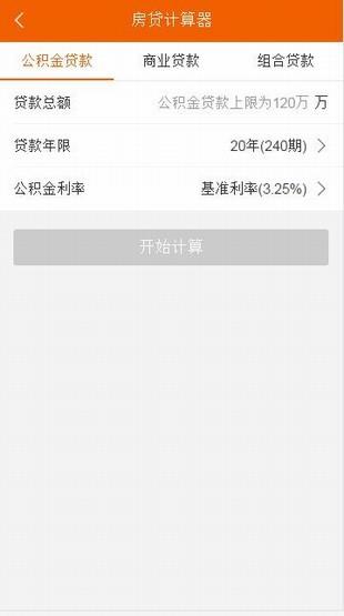 郑州会有房  v1.0图3