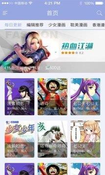 1kkk极速漫画手机  v1.2图1