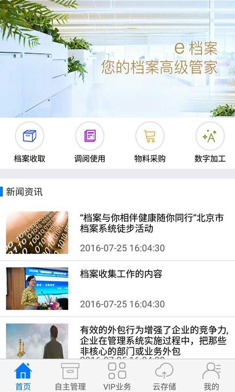 e档案  v4.0图1