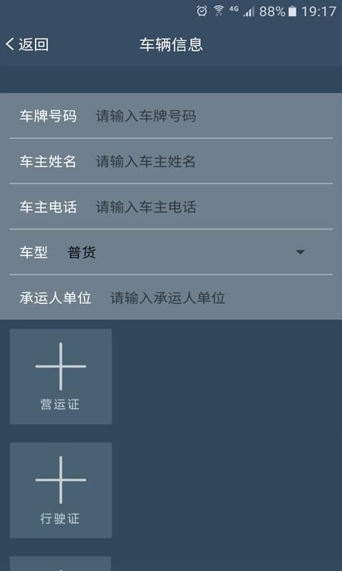 龙髯物流云车主版  v1.0.2图5