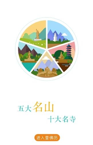 壹佛历直播  v2.6.7图1