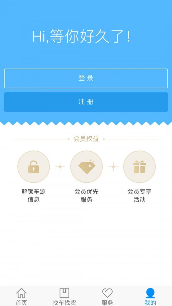 新煤汽运  v1.4.0图2