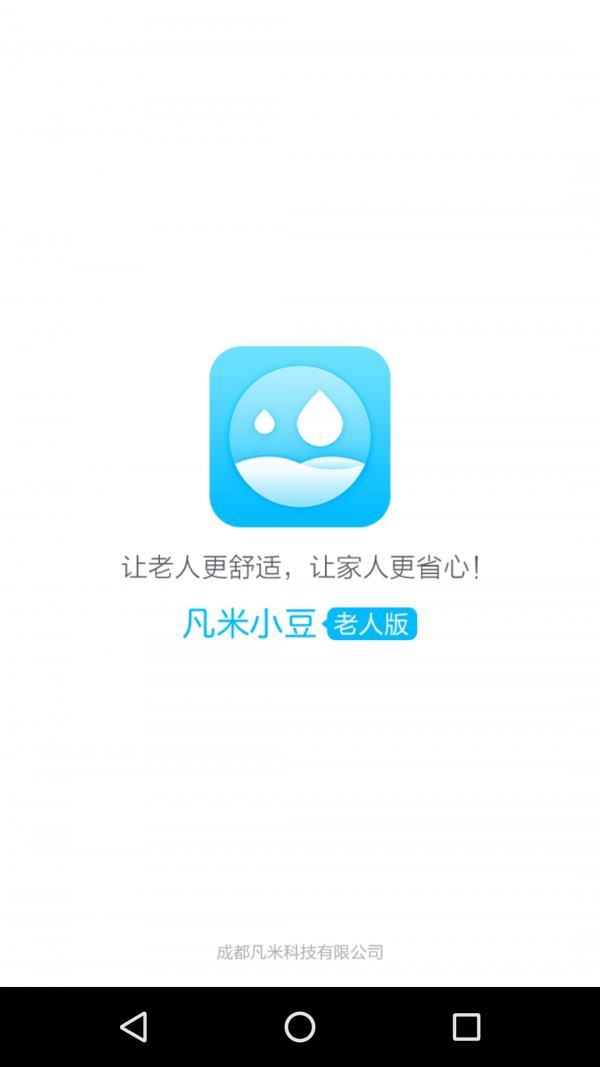 凡米小豆老人版  v6.1.1图1