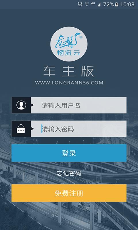 龙髯物流云车主版  v1.0.2图1