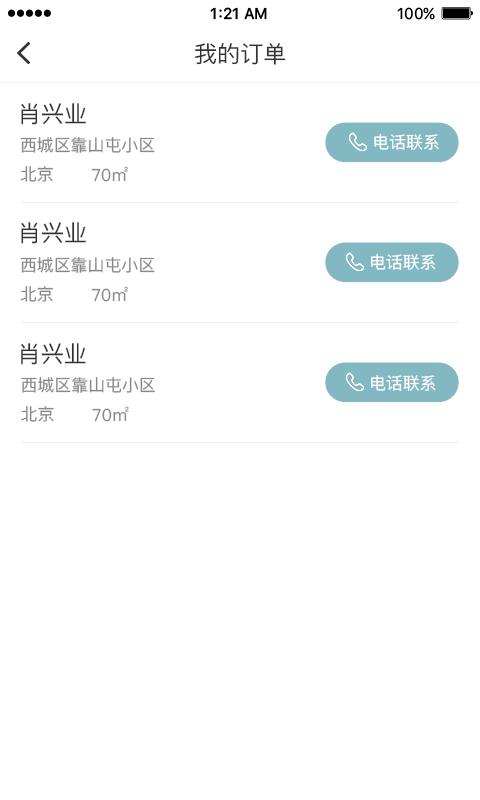 抢工长设计师  v1.0图3