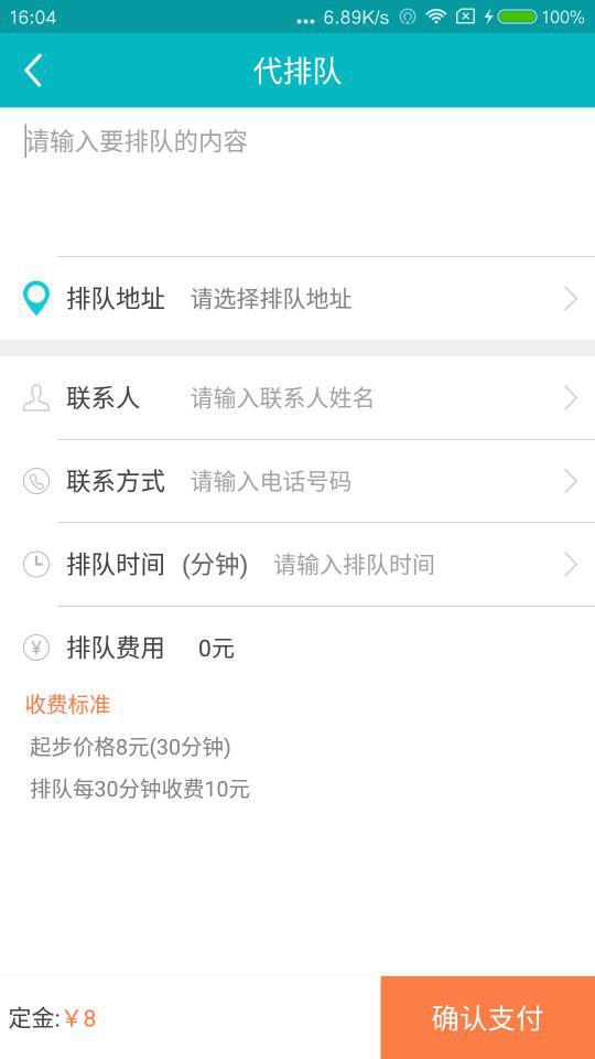 666跑腿  v3.4.9图5