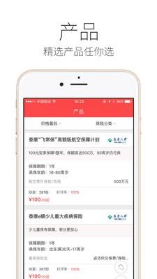 泰康人寿精选  v2.2.2图2