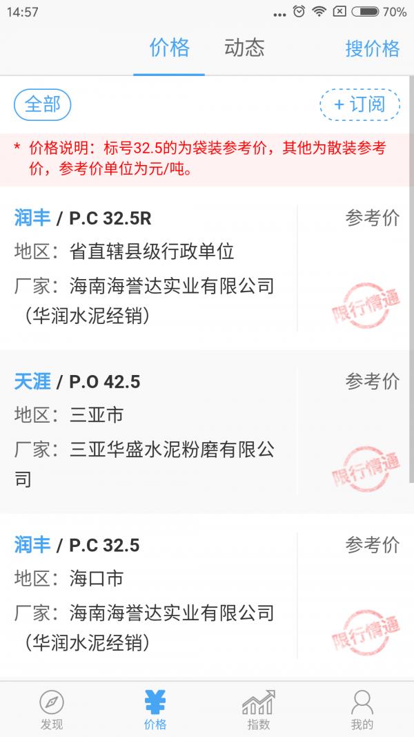 手机水泥网  v2.1.17图3