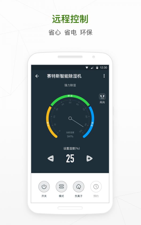 赛特斯智能  v1.0.0图2