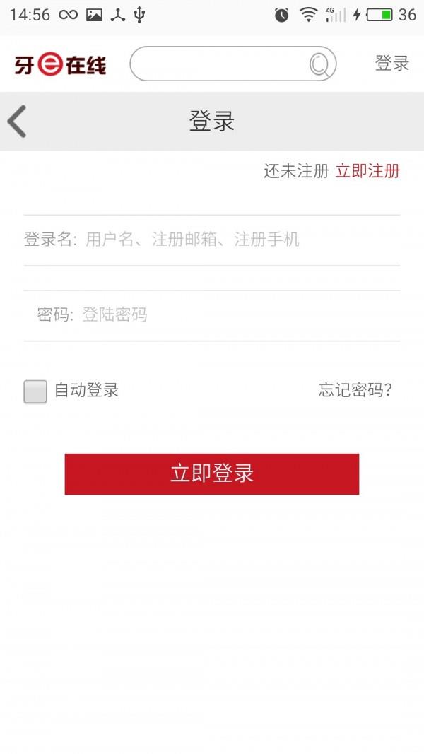 牙e在线  v3.8图5