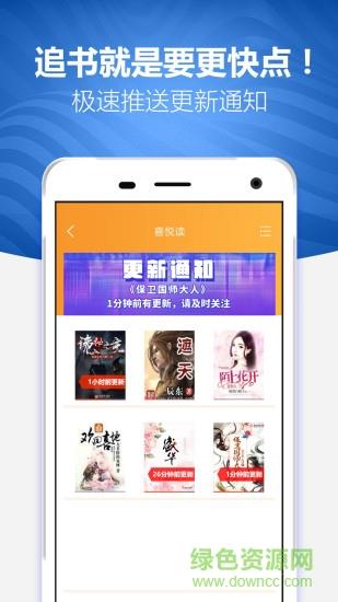 喜悦读免费小说阅读  v1.32图1