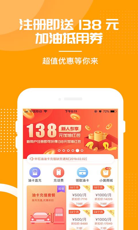 惠加油  v3.1.2图4