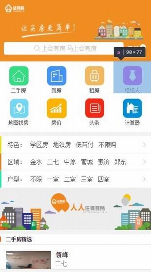 郑州会有房  v1.0图1