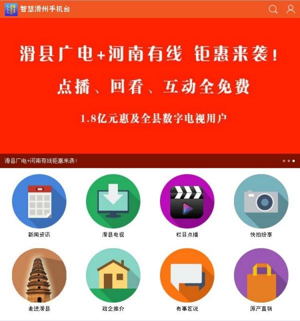 智慧滑州手机台  v4.1.0.4图1