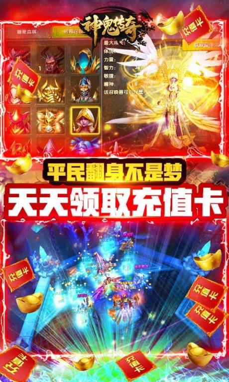 神鬼传奇充值版  v1.0图4