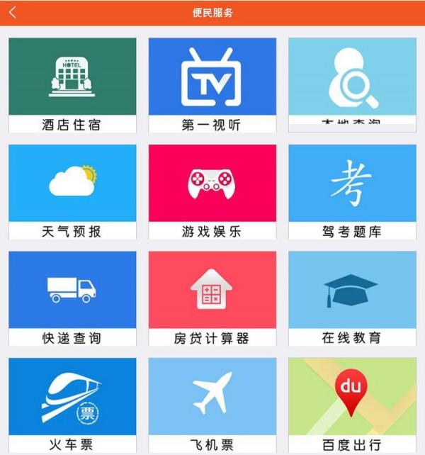 智慧滑州手机台  v4.1.0.4图2