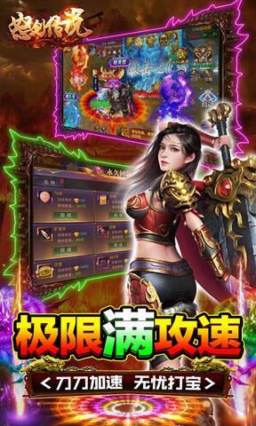 怒剑传说手游官网版  v1.0.35图3