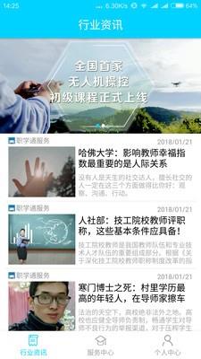 职学通  v1.1.4图2