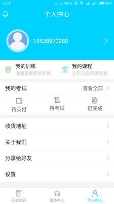 职学通  v1.1.4图3