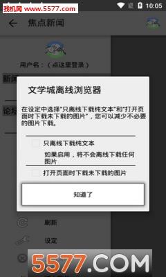 文学城离线浏览器(海棠文化线上文化城)  v3.9.5图1