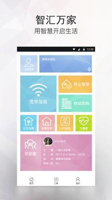 智汇万家  v1.0.5图1