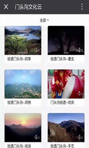 门头沟文化云  v1.0图3