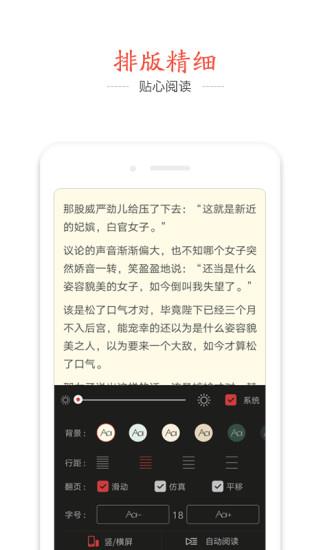 快读追书阅读器旧版  v1.0.3图3