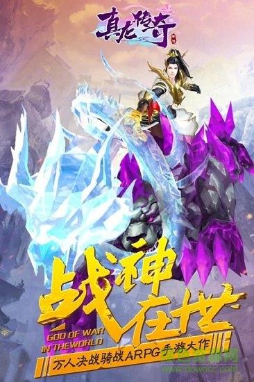 陈小春代言真龙传奇  v1.0.0图3