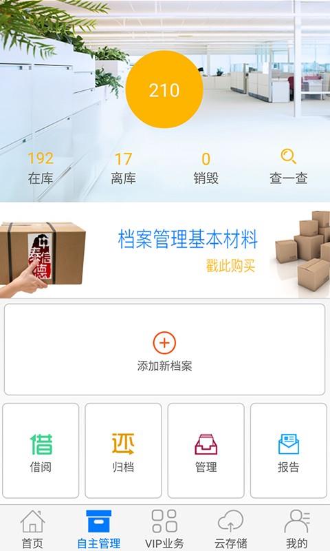 e档案  v4.0图5