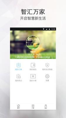 智汇万家  v1.0.5图4