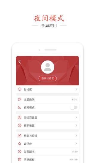 快读追书阅读器旧版  v1.0.3图2