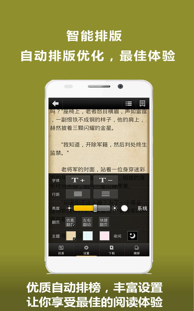 移动小说城  v8.0.8图4