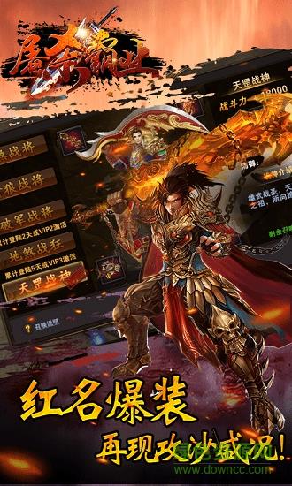 屠杀霸业  v1.2.3图1