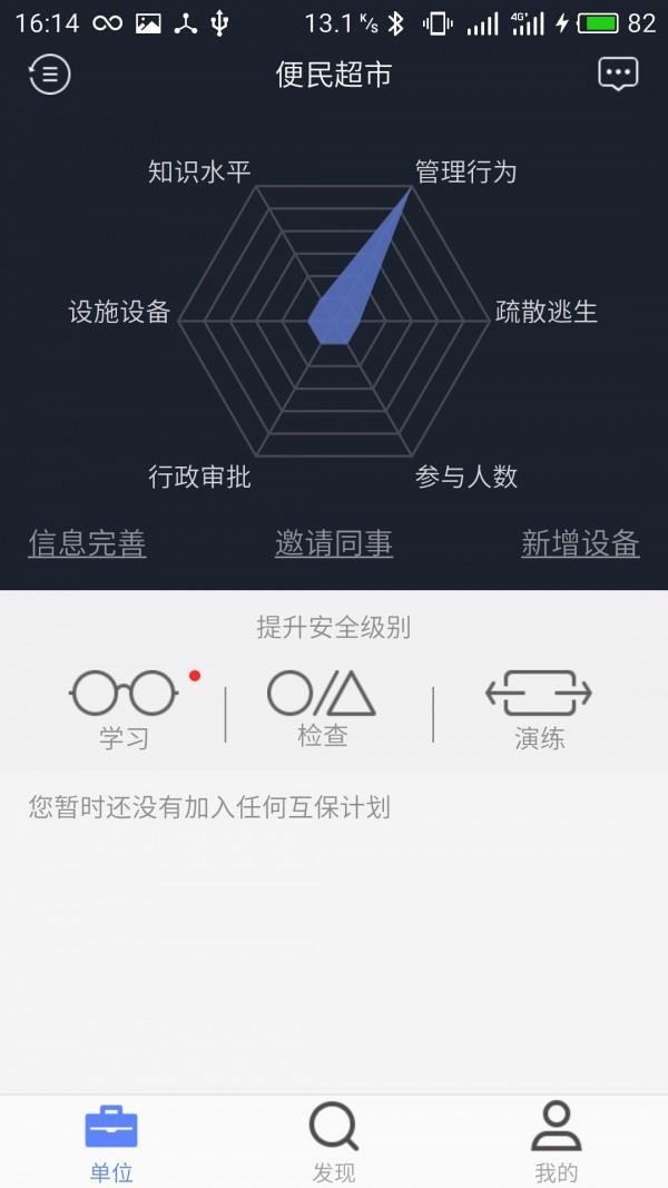 安互保  v1.2.4图4