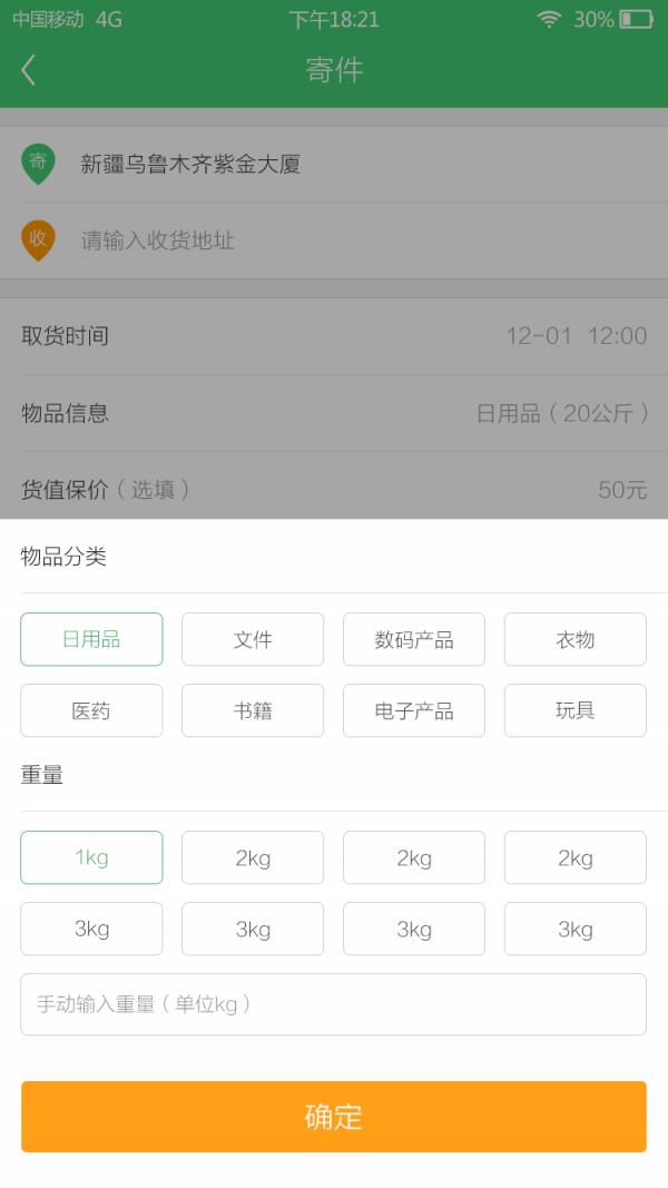 顺路宝  v1.0.4图1